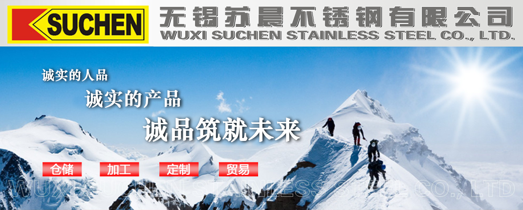 無錫蘇晨不鏽鋼有限公司