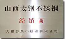 山西太鋼不鏽鋼