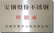 寶鋼股份不鏽鋼